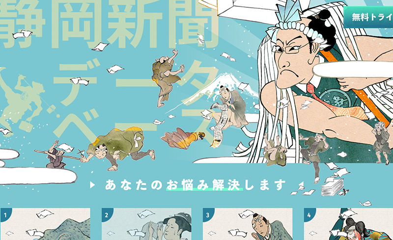 新聞広告イラスト（別カット）｜神子柴洸太