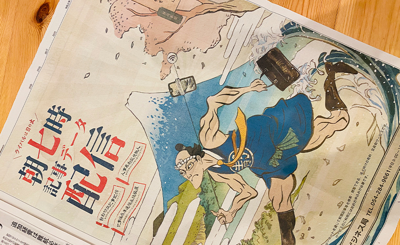 新聞広告イラスト（別カット）｜神子柴洸太