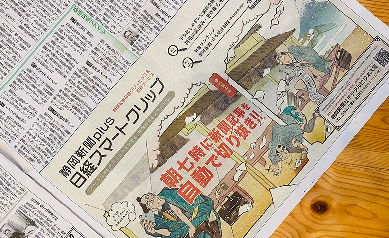 新聞広告イラスト（別カット）｜神子柴洸太